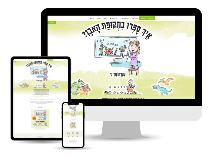 author-Hebrew kids book-e-commerce-website design-Florida,Israel,Jewish community